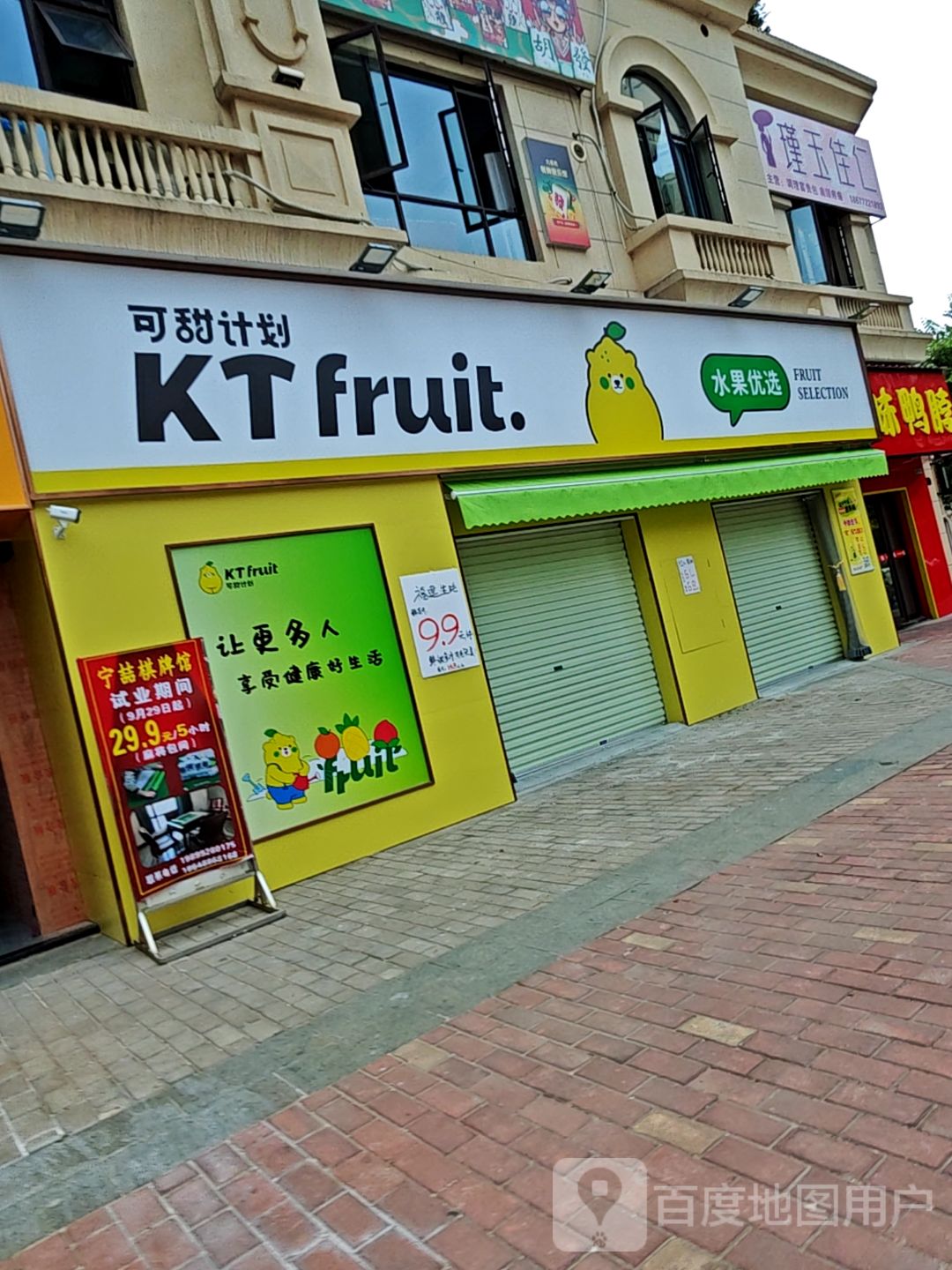 KT fruit 水果超市(中天城店)