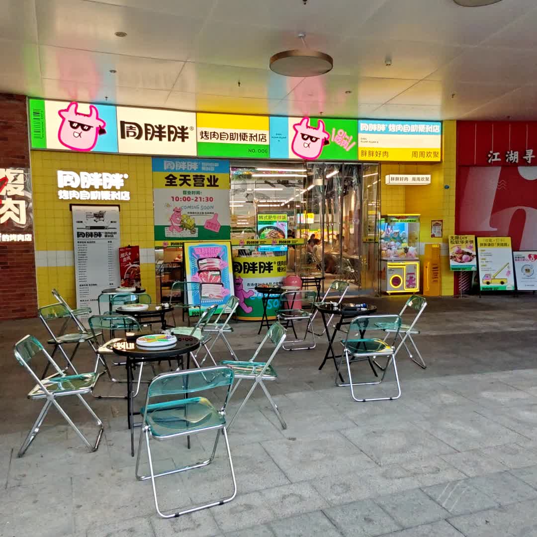 周胖胖烤肉自助便利店(厦门ioi店)