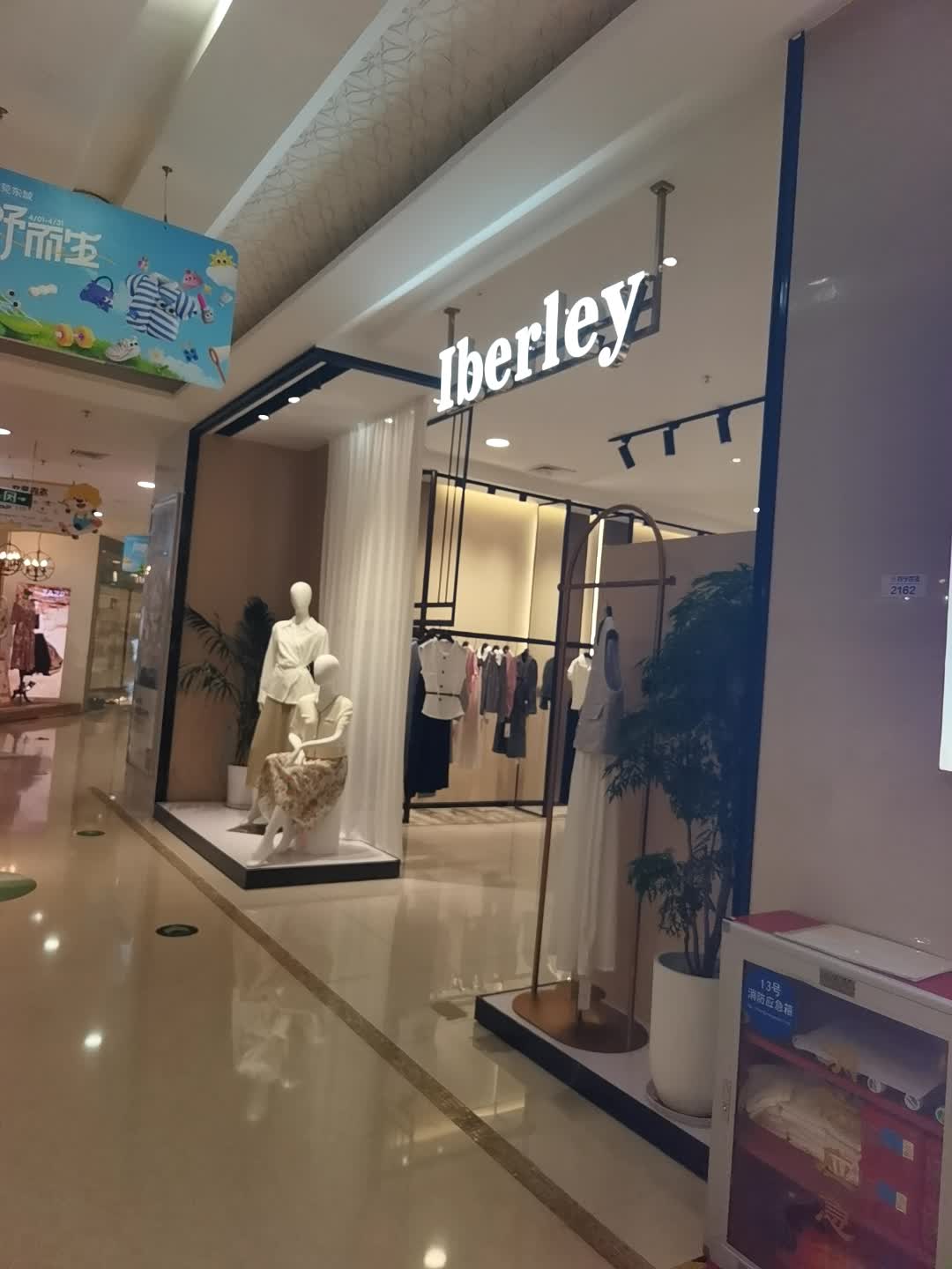 Iberley(万达广场东莞东城店)