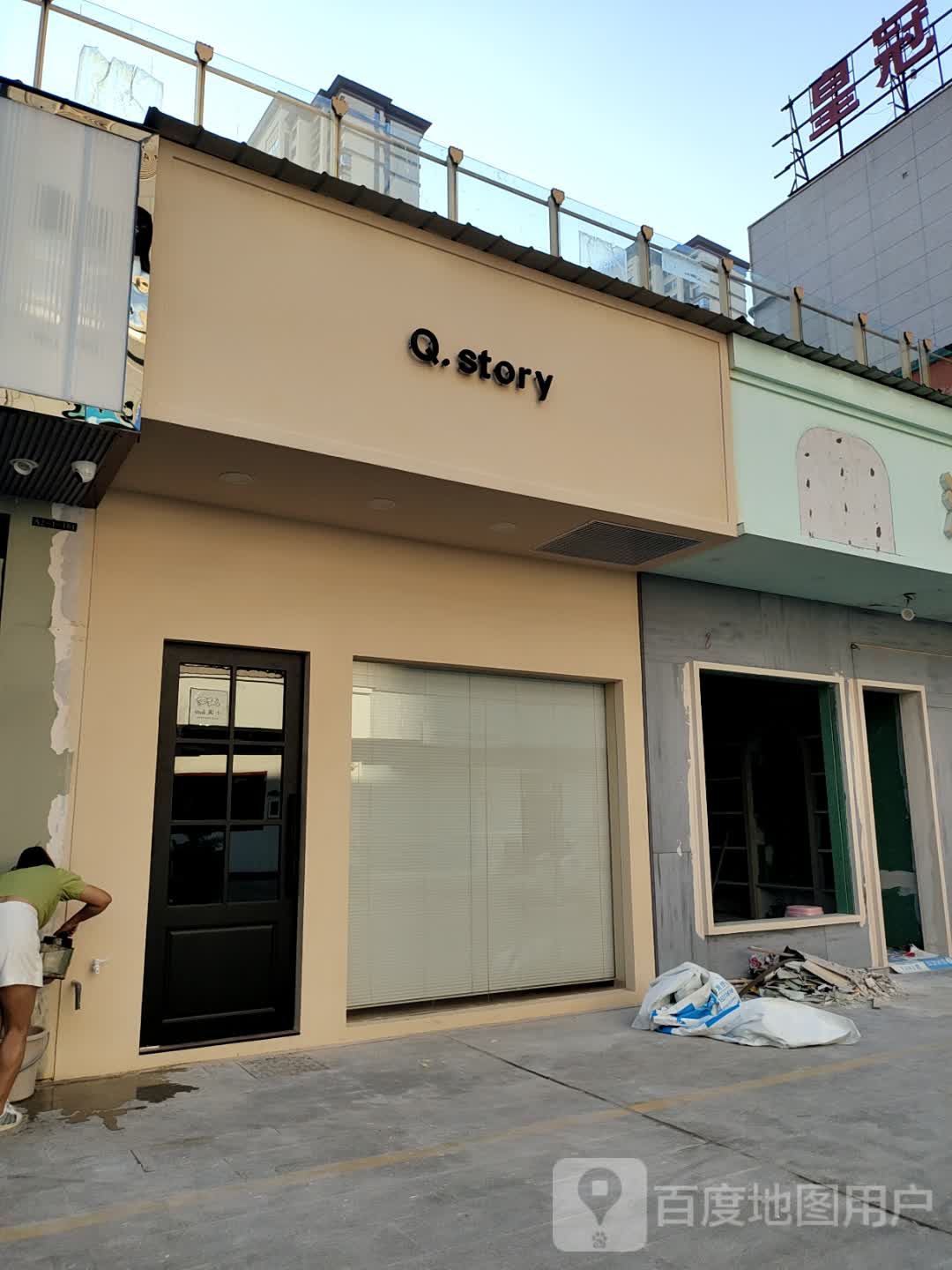 皇冠台球俱乐部(花津南路店)