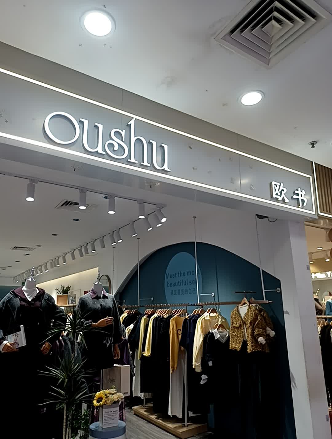 欧书(茂和购物中心店)