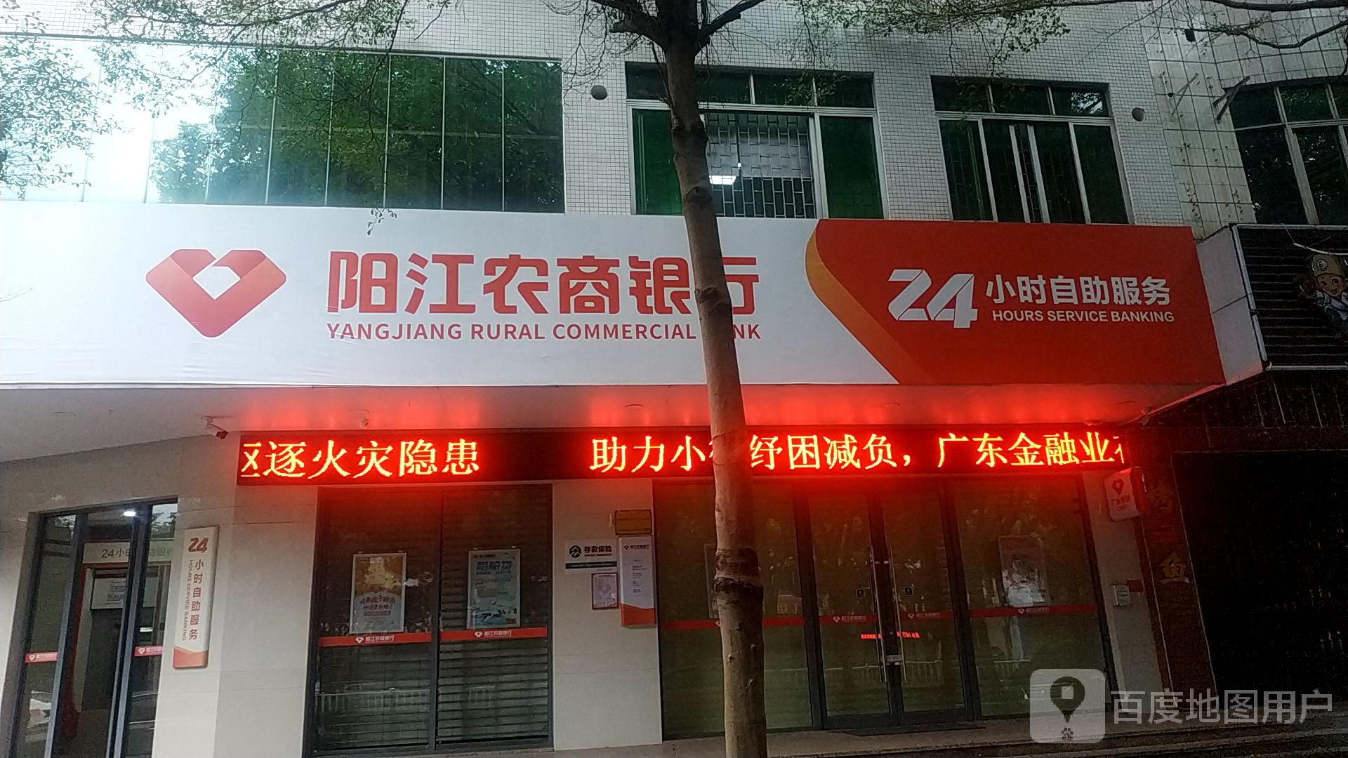 阳江农商银行(漠江支行)