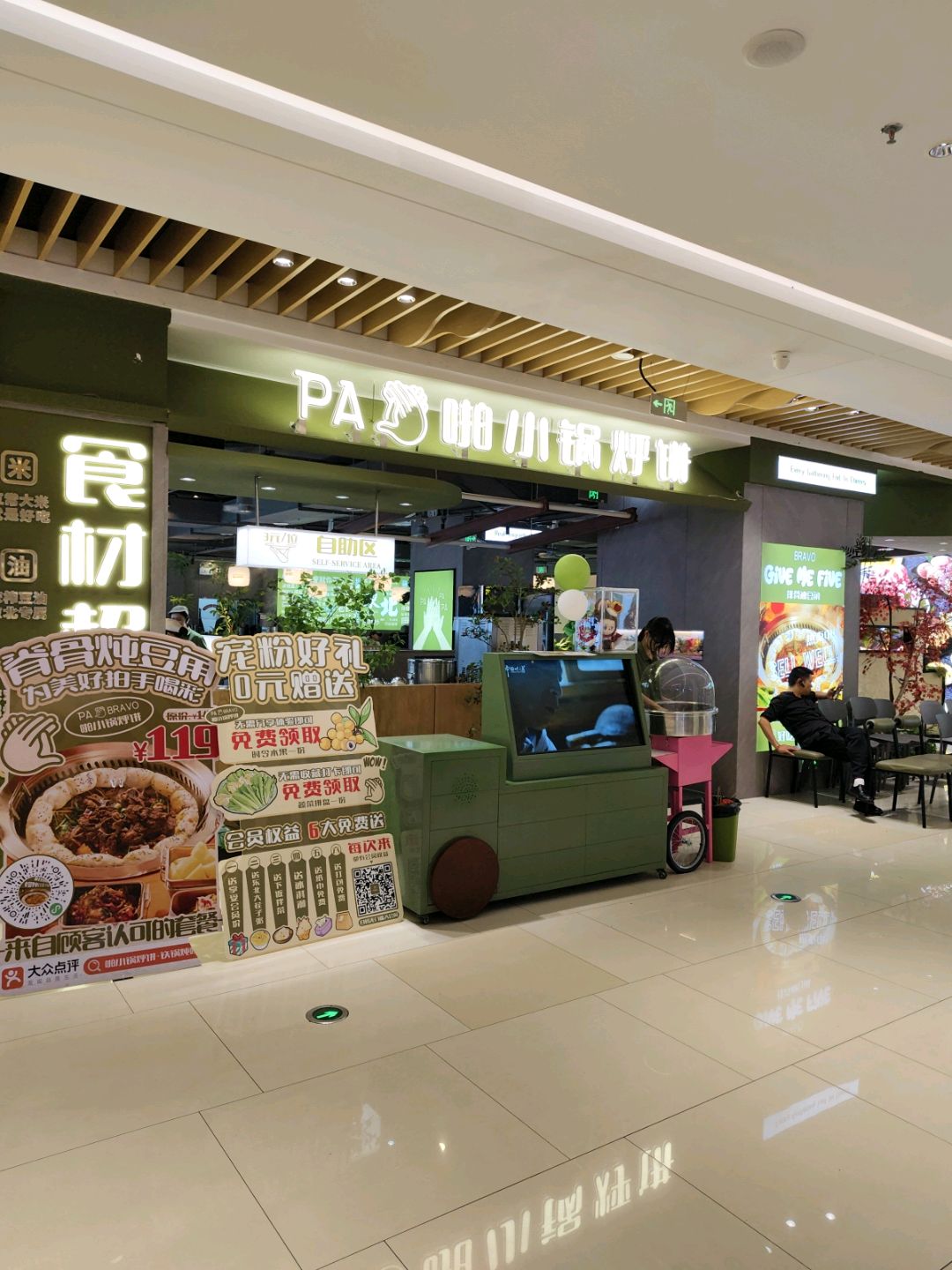 啪小锅烀饼(友谊南海城店)