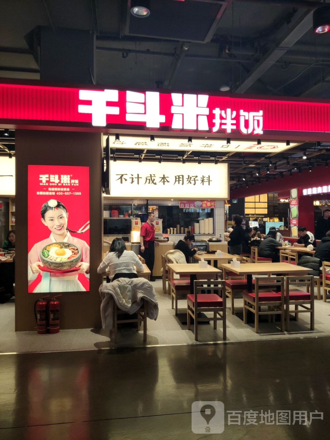 千斗米拌饭(财富广场店)
