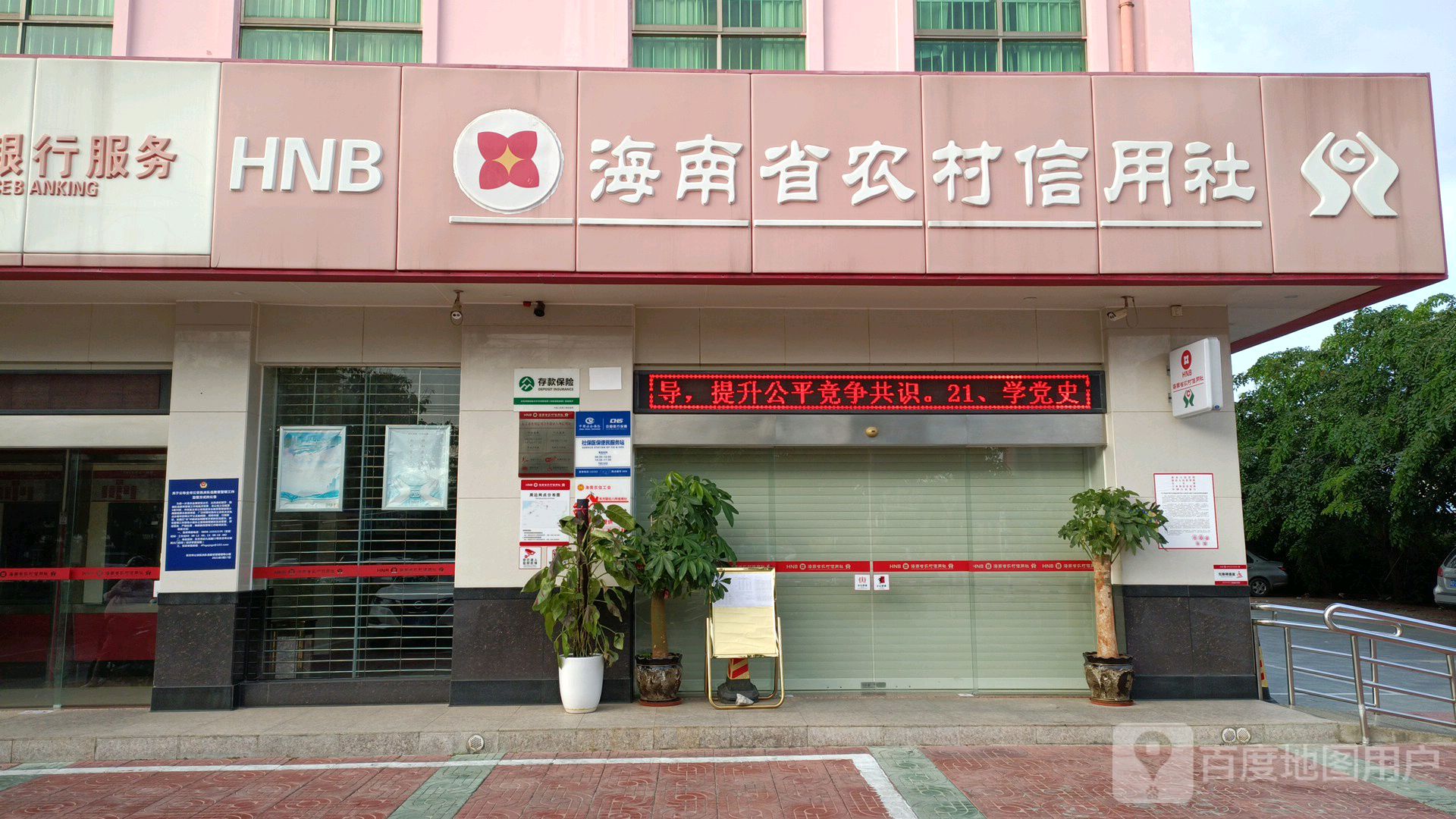 海南农商银行(东方八所支行)