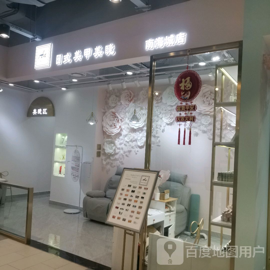Cc小姐的店美甲美睫(友谊南海城店)