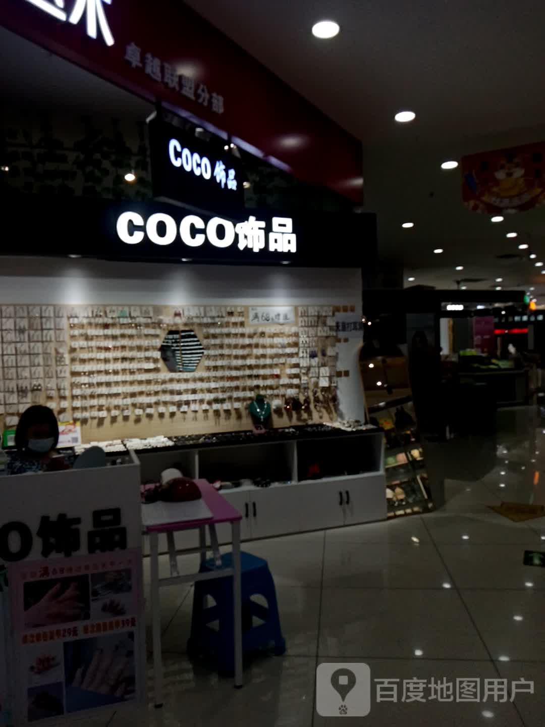 COCO饰品(泰兴时代广场店)