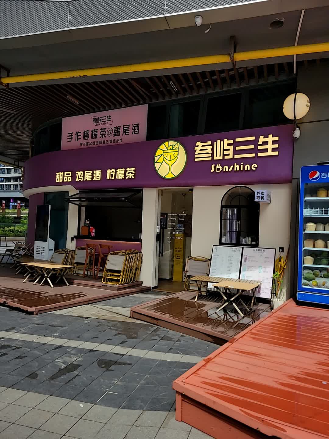 叁屿三生甜品鸡尾酒(龙湖海南海口天街店)