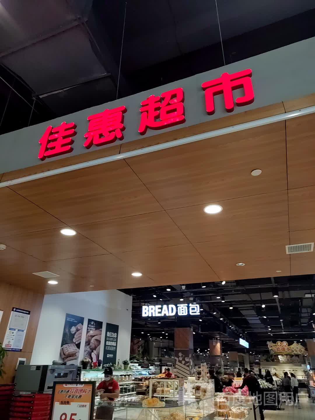 佳惠超市(步步高广场店)