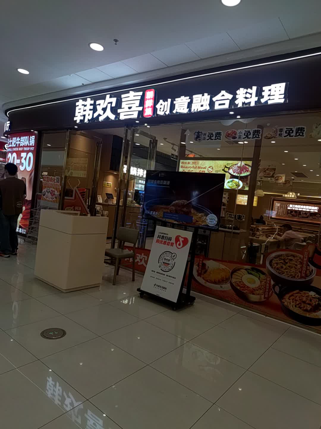 韩欢喜创意朝鲜族融合料理(怀化万达店)