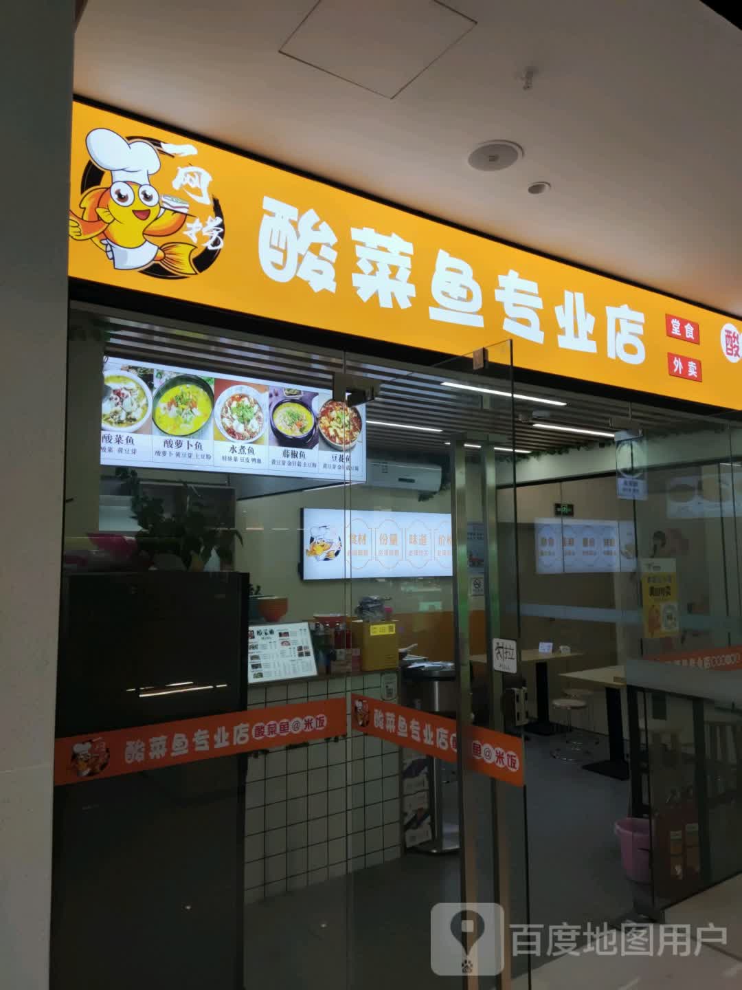 一网捞酸菜鱼