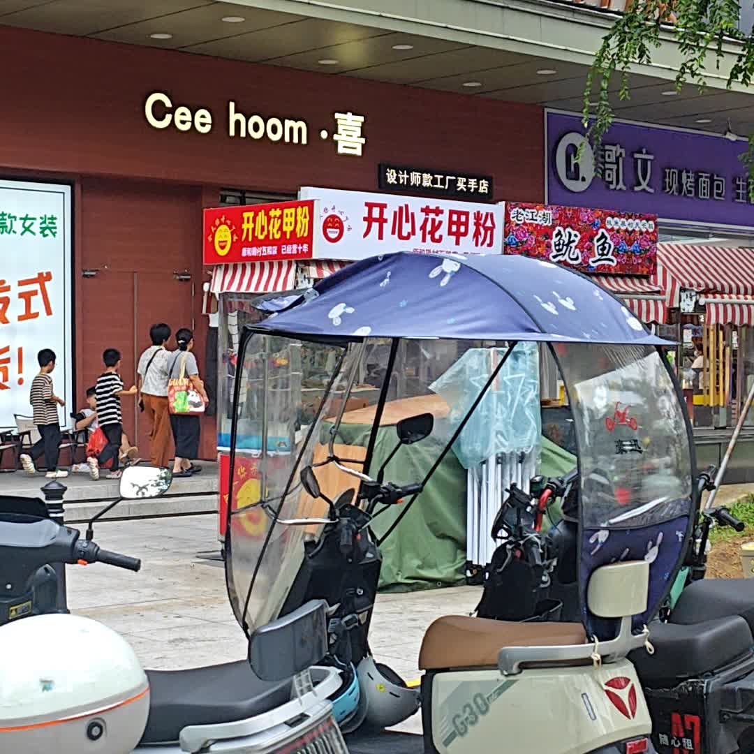 开心花甲粉(五和伍城市广场店)