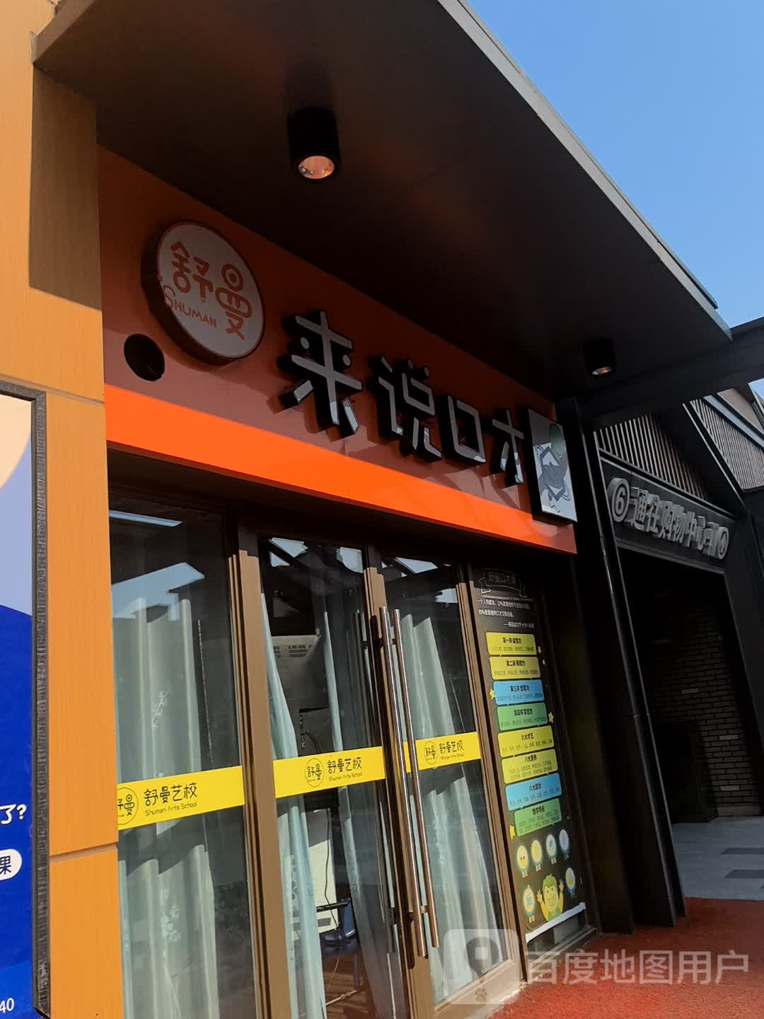 来说口才班(肥东吾悦广场店)