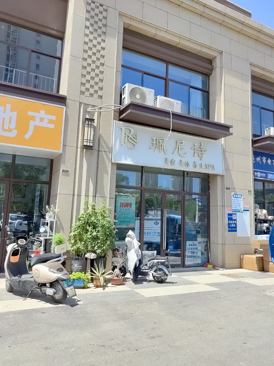 珮尼诗美容美体(百汇购物中心大新店)
