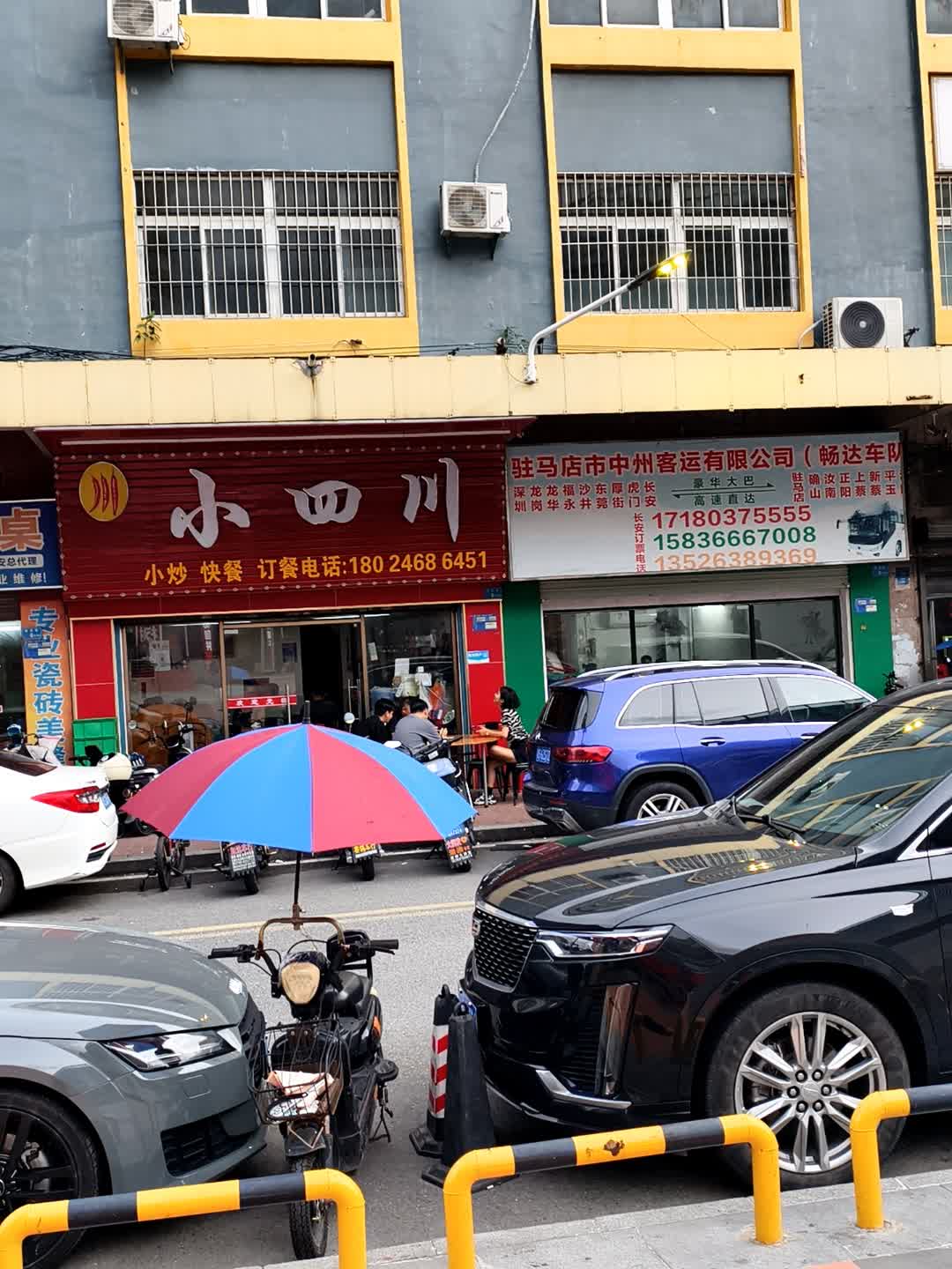 小四川快餐(聚亚巷店)