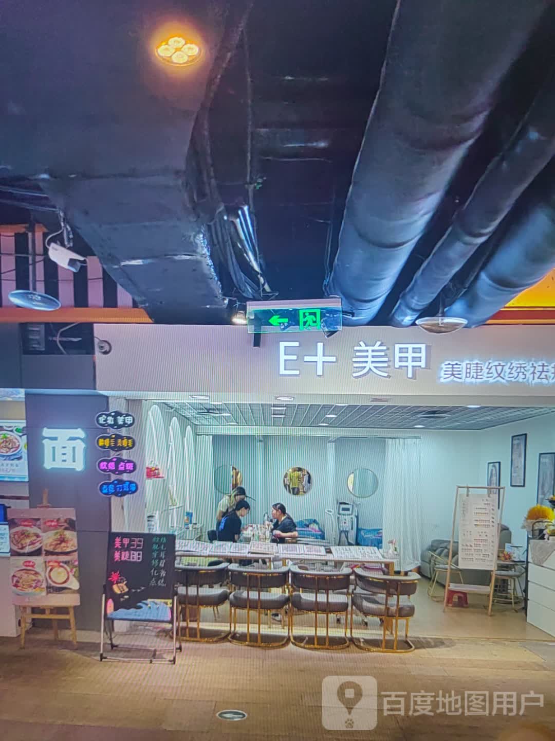 E+美甲