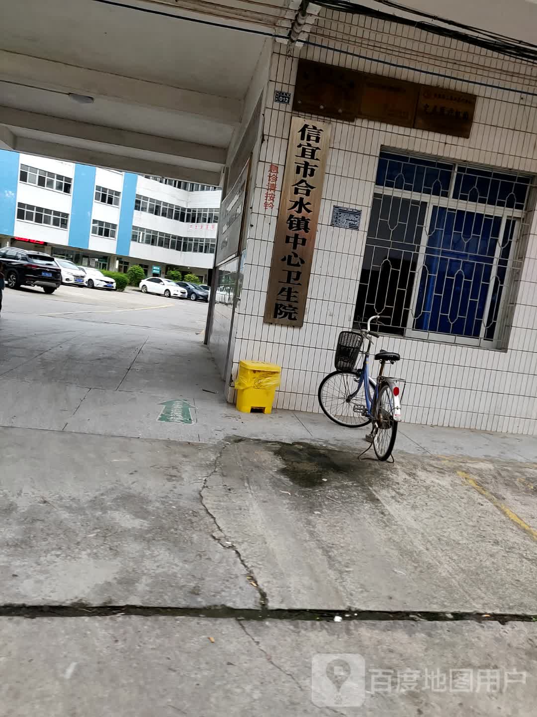 合水医院