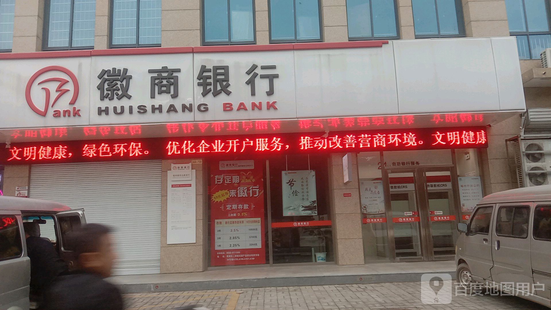 徽业银行24小时自助银行(亳州建安北路支行)
