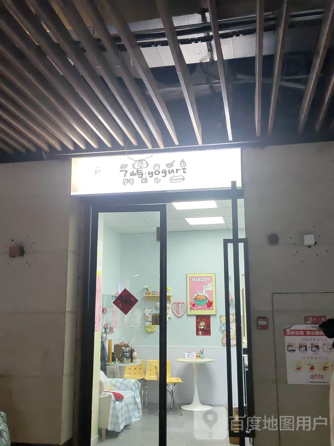 7屿·yogurt(淮南京澳广场店)