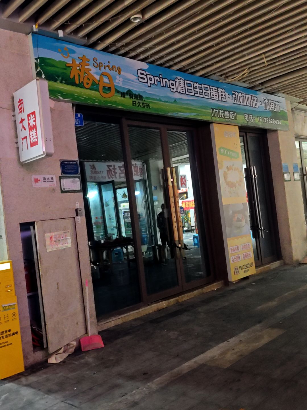椿日生日蛋糕·动物奶油·冰淇淋(盘龙奥园广场店)
