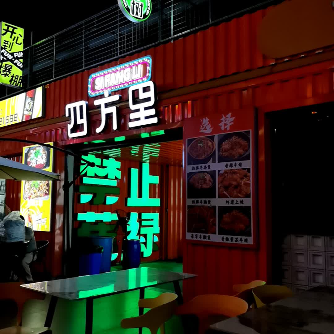 四方里(吉利购物广场店)