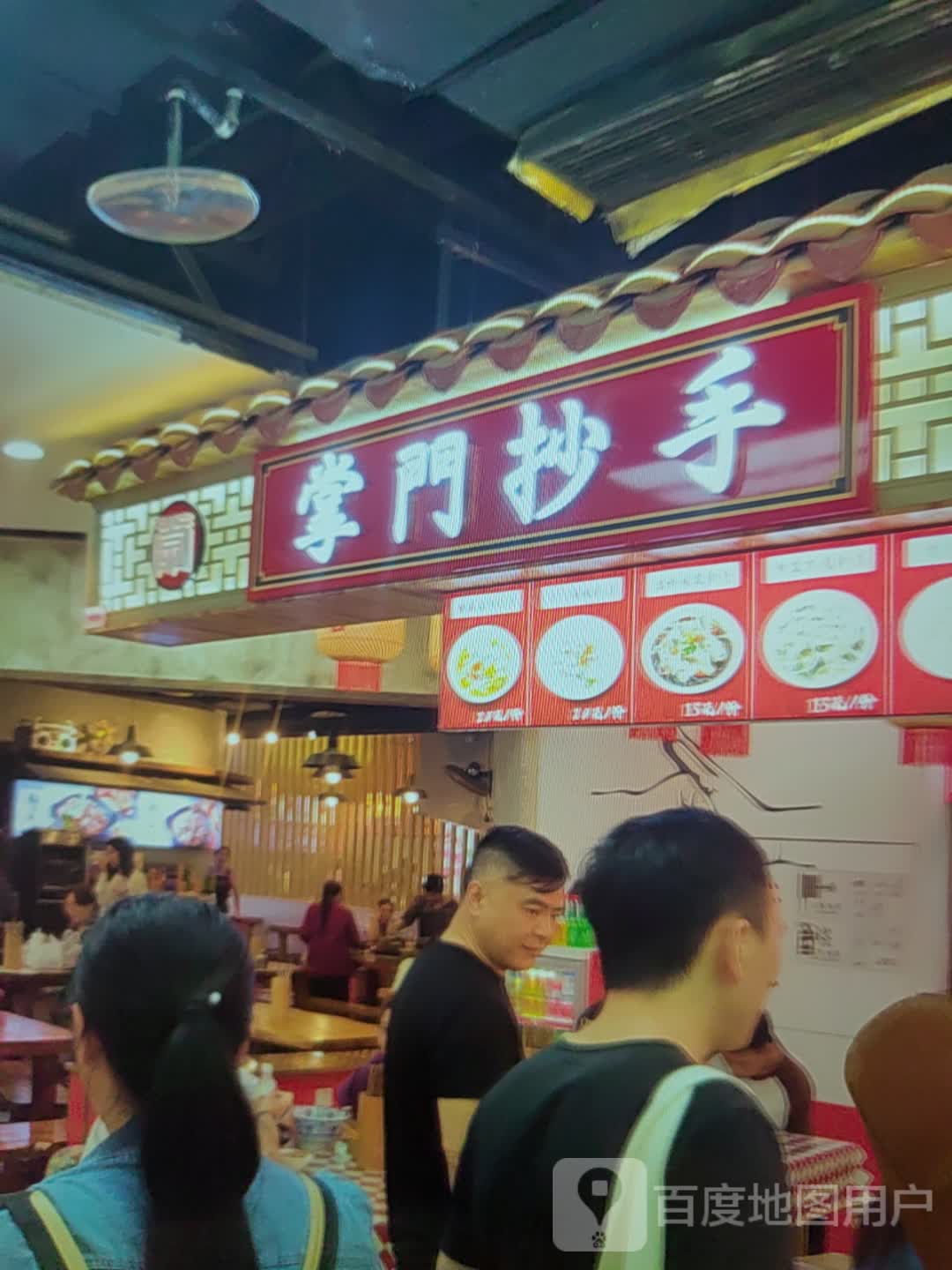 掌门抄手(雕像国际购物中心店)