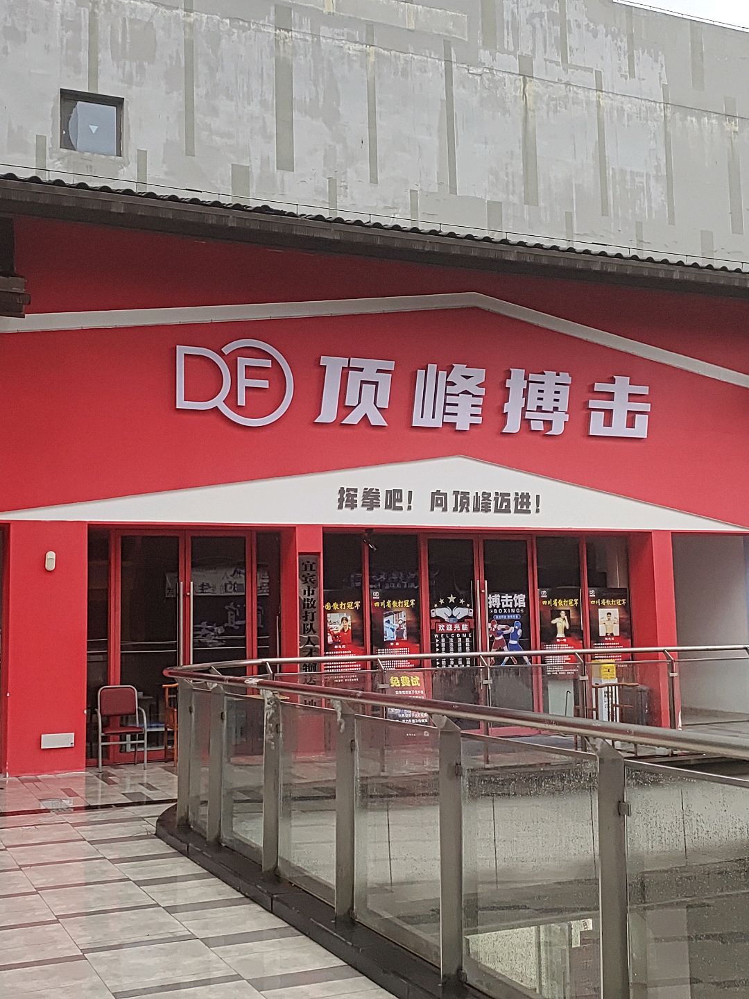 顶峰搏击(吾悦广场宜宾岷江新区店)