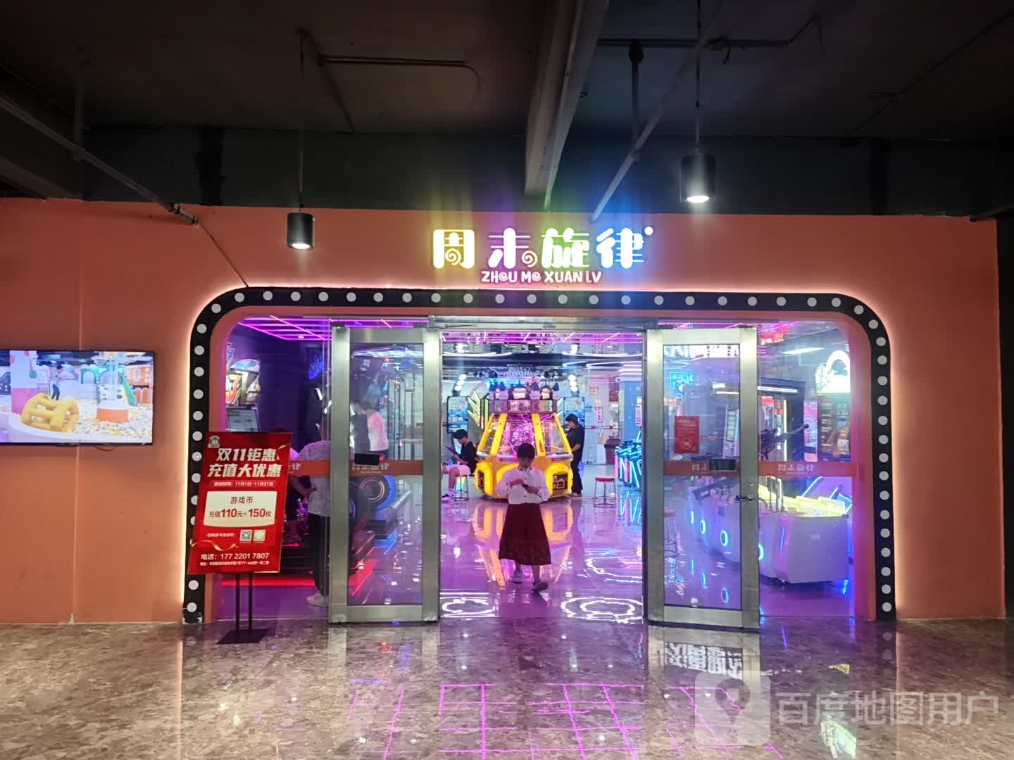 周末旋律游乐城(丰顺店)