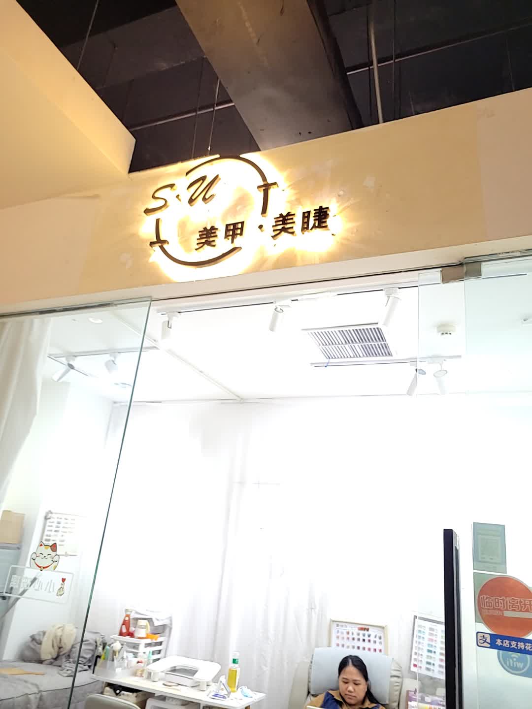S·U美甲