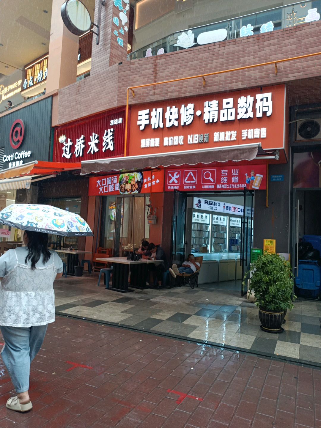手机快修·精品数码(万达广场店)