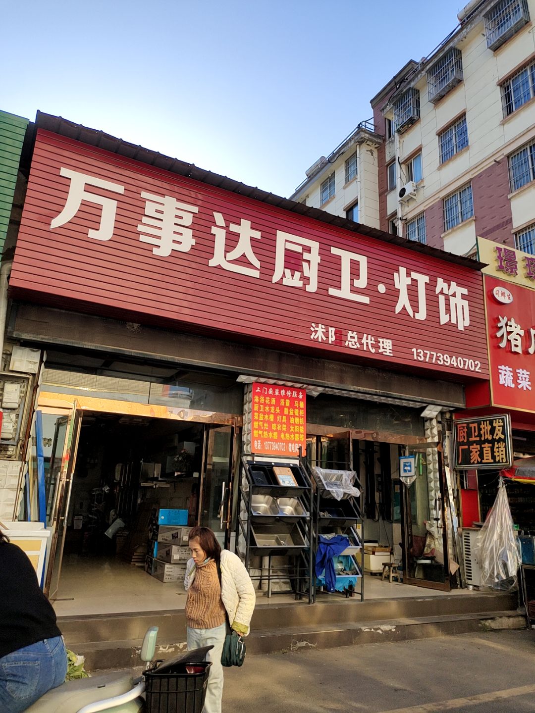 万事达厨卫·灯饰(万汇广场店)