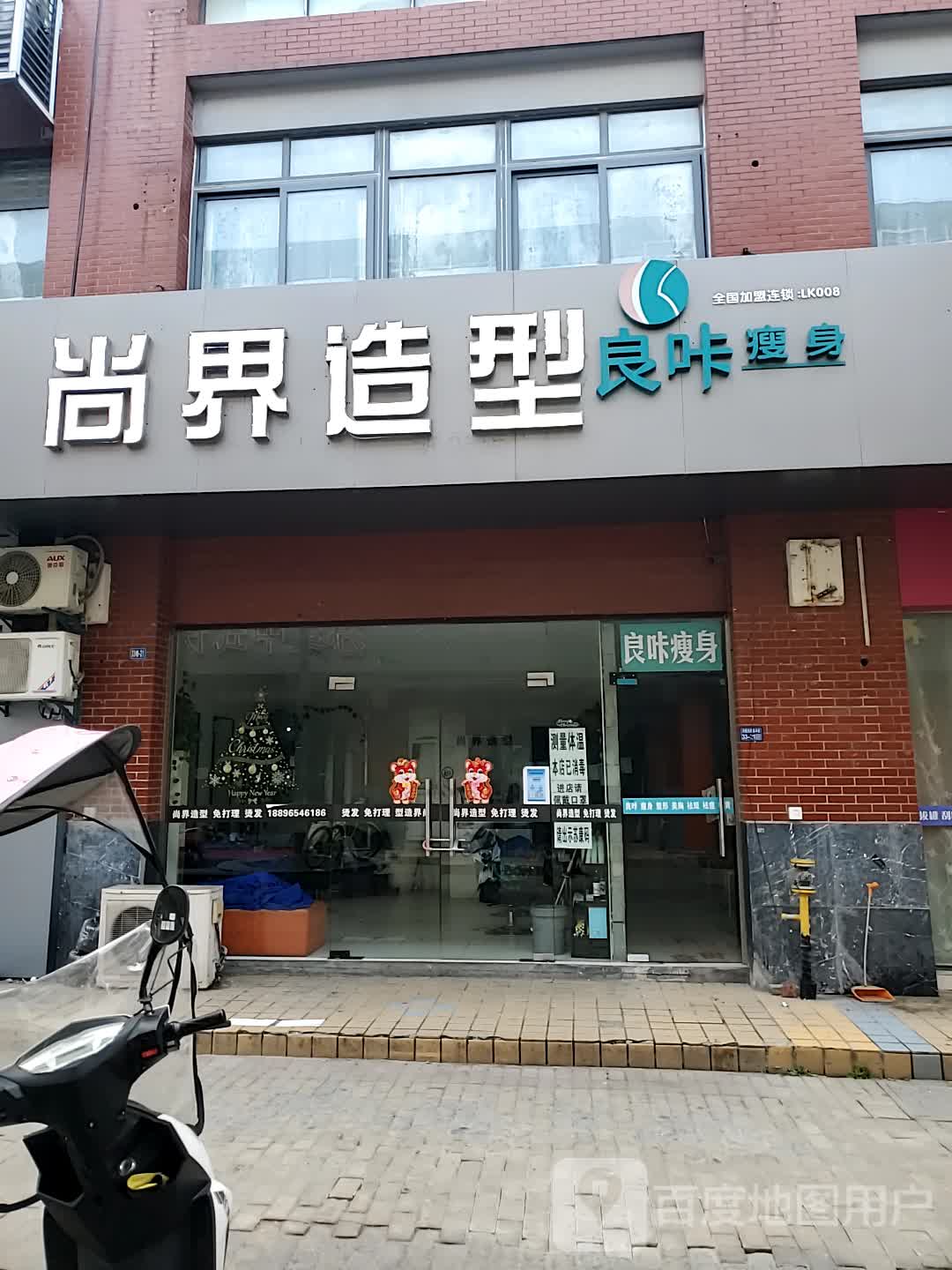 良卡瘦身·减脂塑形(惠丰商业街店)