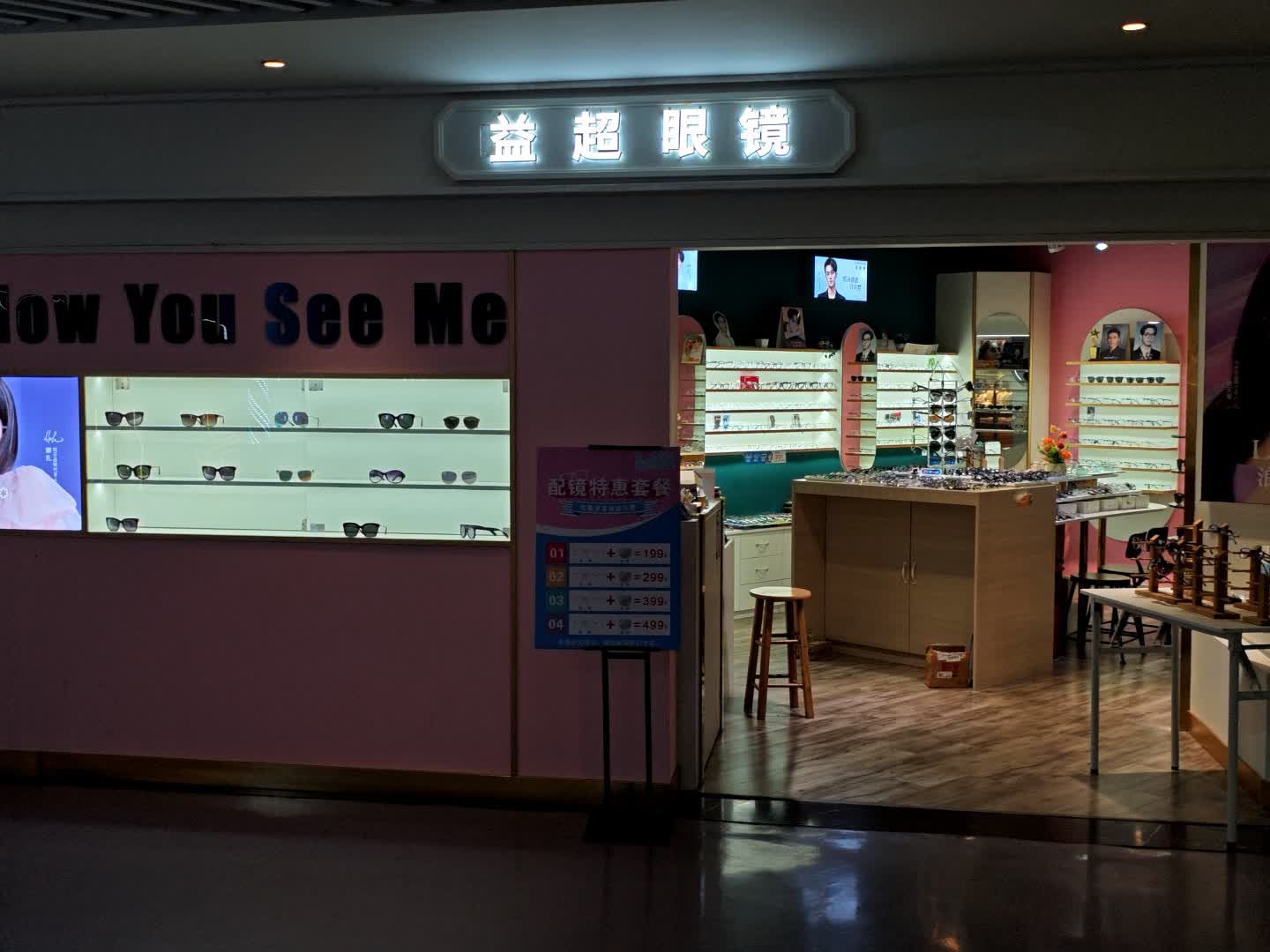 益超眼镜(一汇广场店)