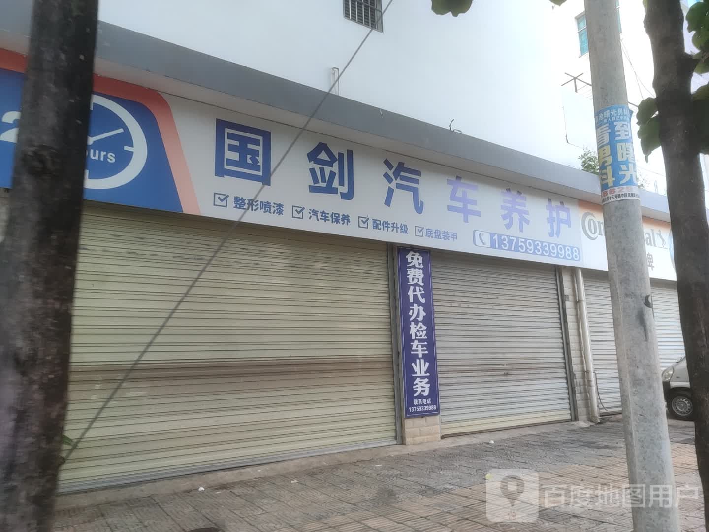 国剑汽车养护