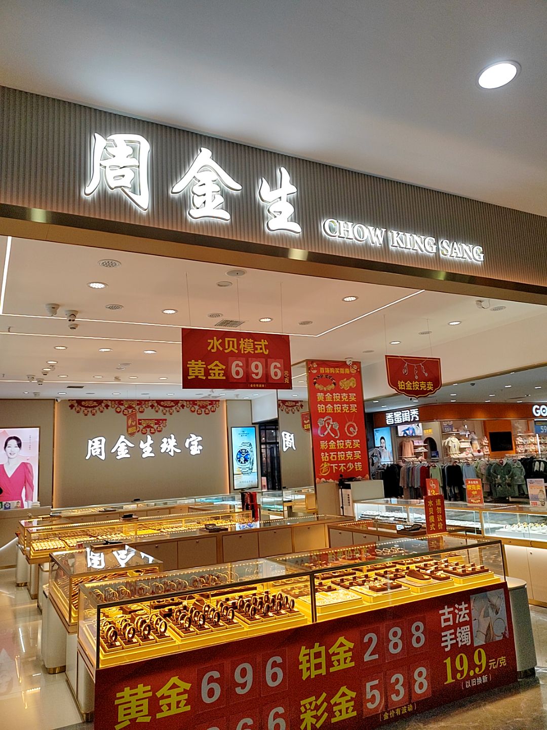 祁阳新天地家广福超市周金生珠宝(祁阳新天地店)