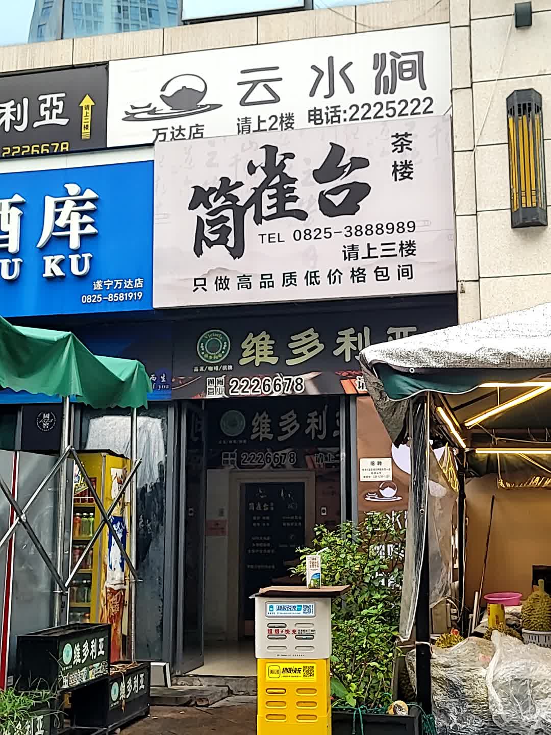 筒雀台茶楼