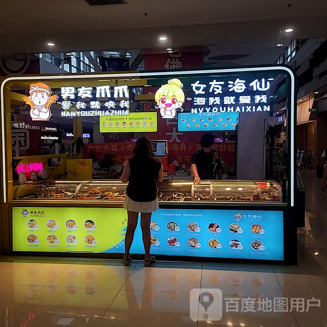 男友爪爪女友海仙