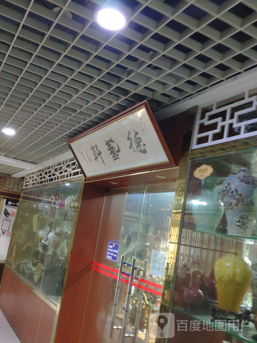 德艺轩