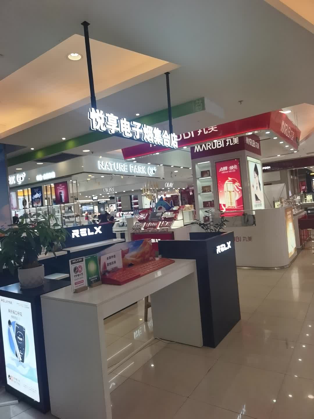 悦享电子烟集合店(华南MALL店)
