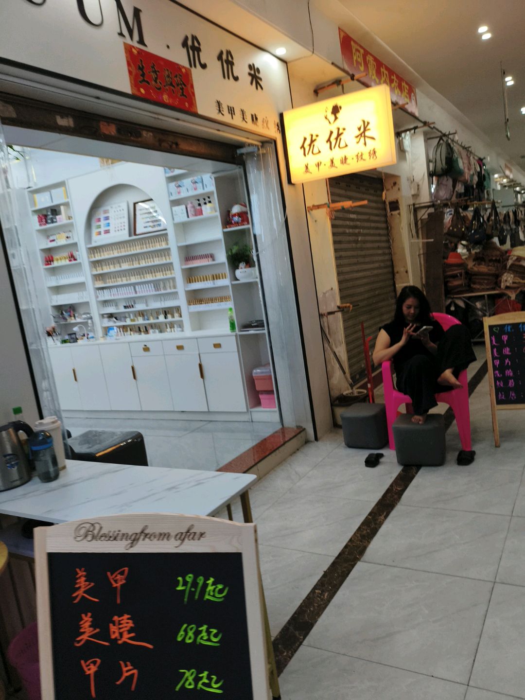 优优米美甲美睫(东方龙珠商城店)