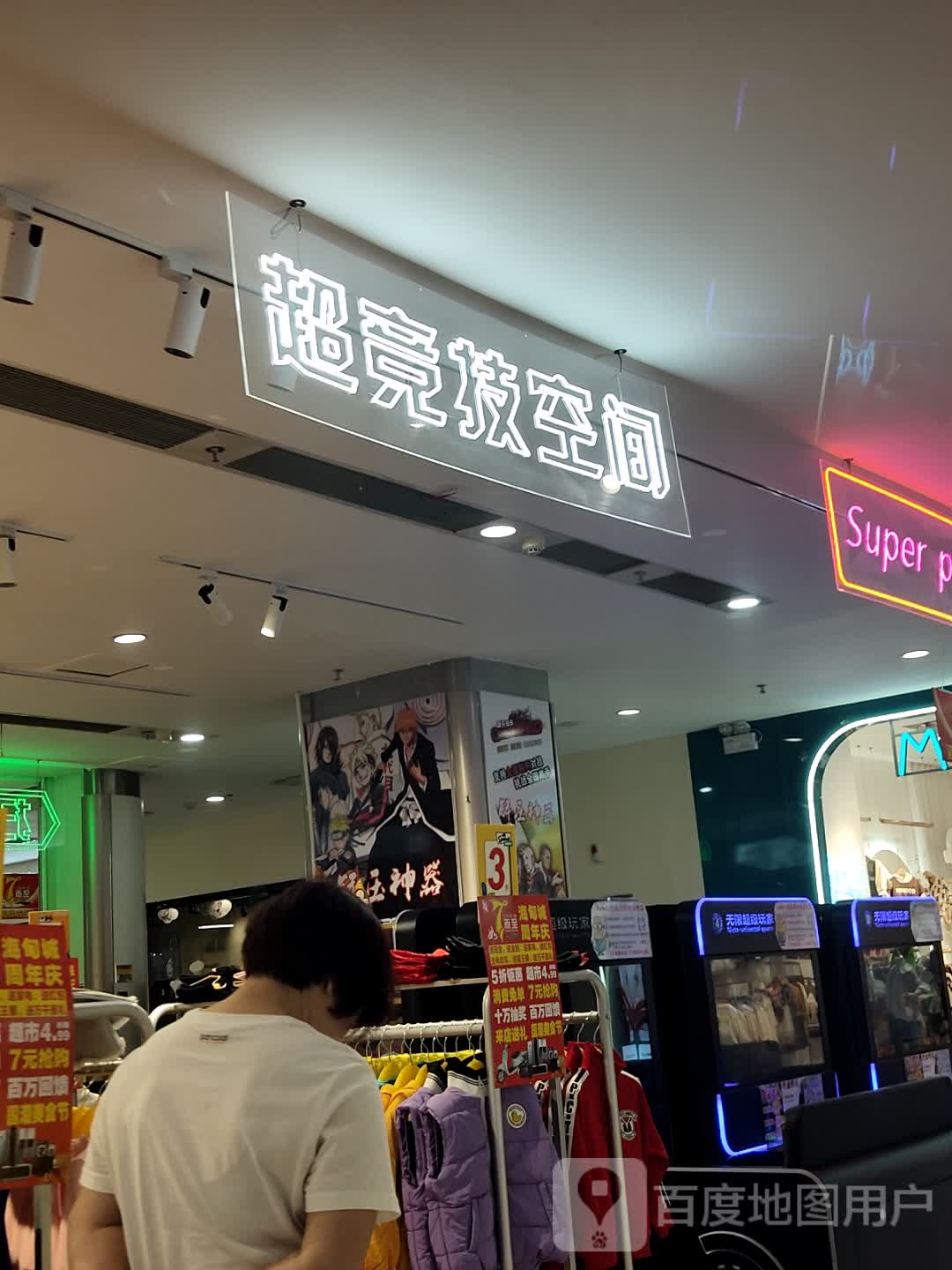 超竞技空间(海甸城店)