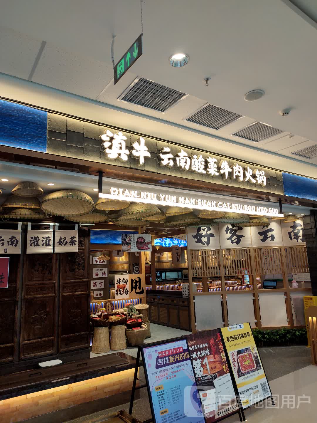 滇牛云南酸菜牛肉火锅(万达广场茂南店)