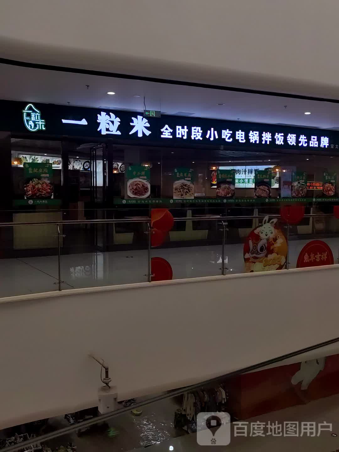 一粒米(宏大店)