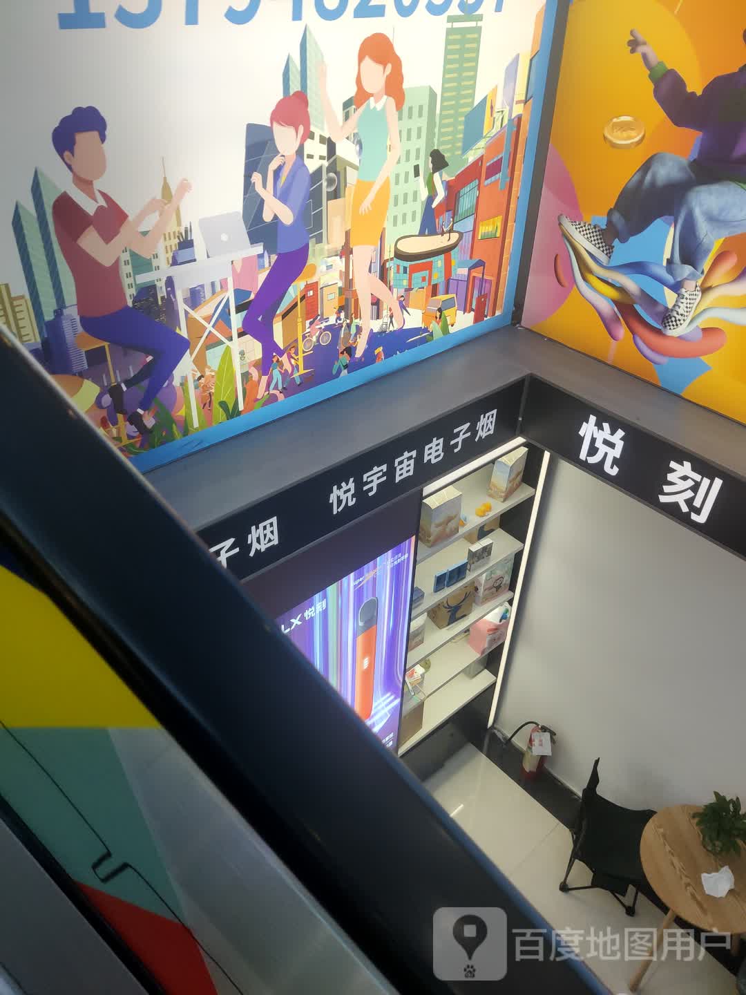 悦宇宙电子烟(东莞南城莱蒙商业中心店)