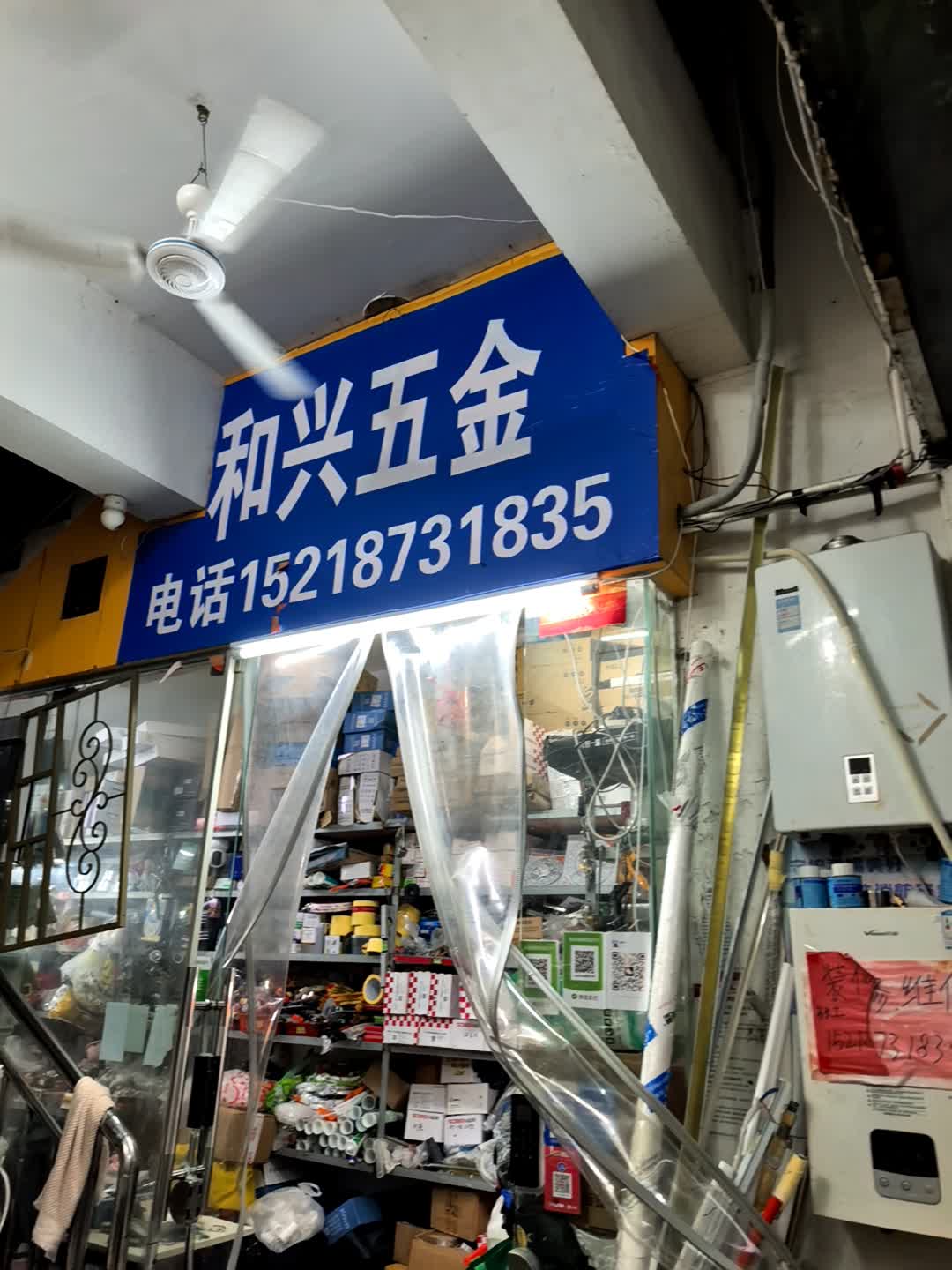 和兴五金(福田口岸商业广场店)