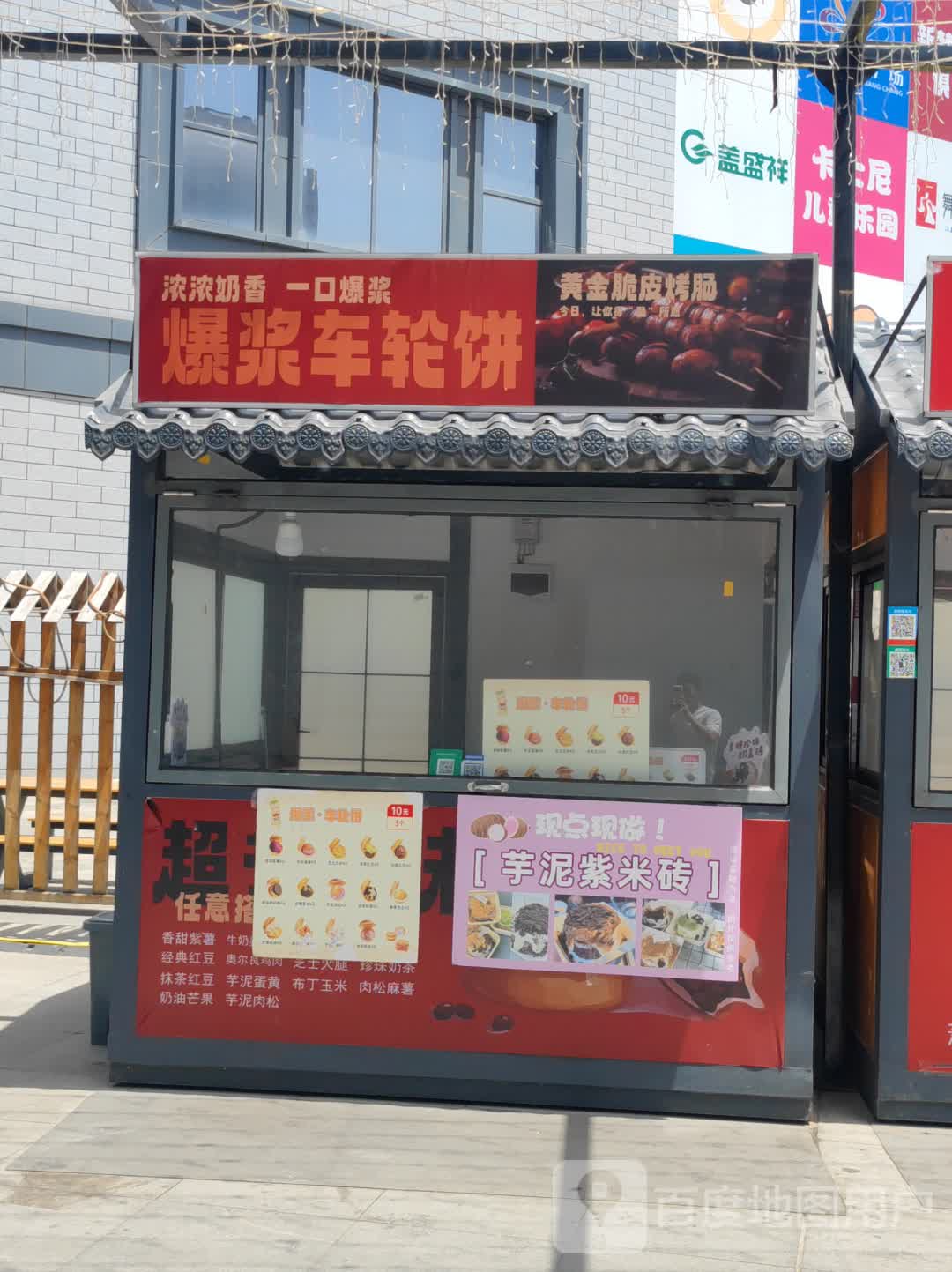 爆浆车轮饼(建安文化广场店)