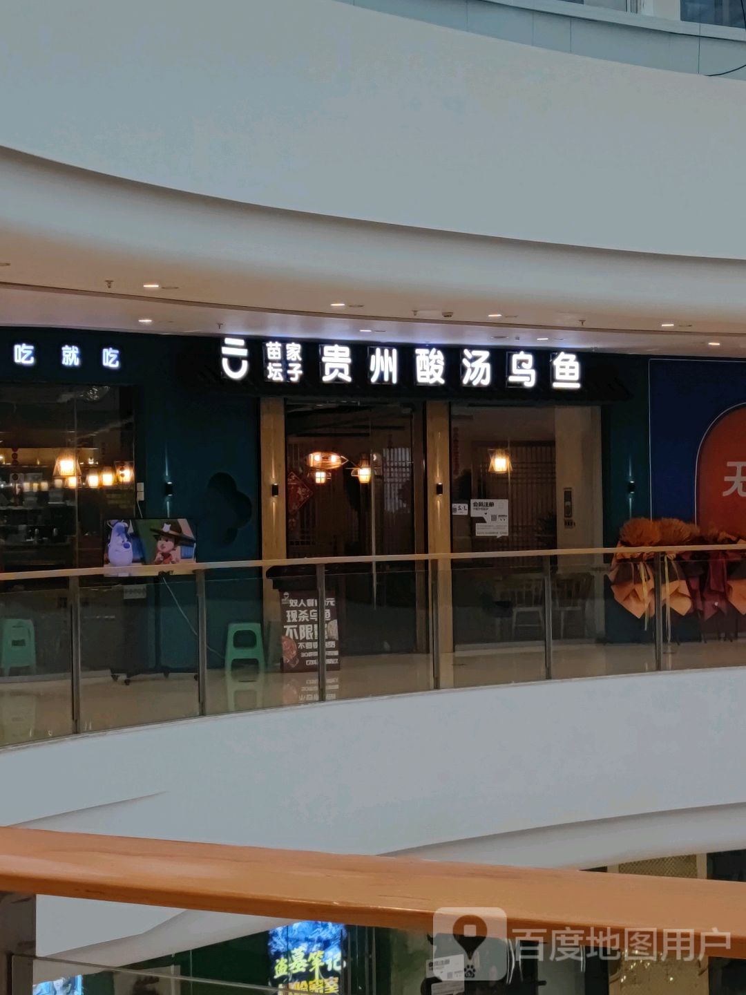 苗家坛子贵州自助酸汤乌鱼(江津吾悦店)