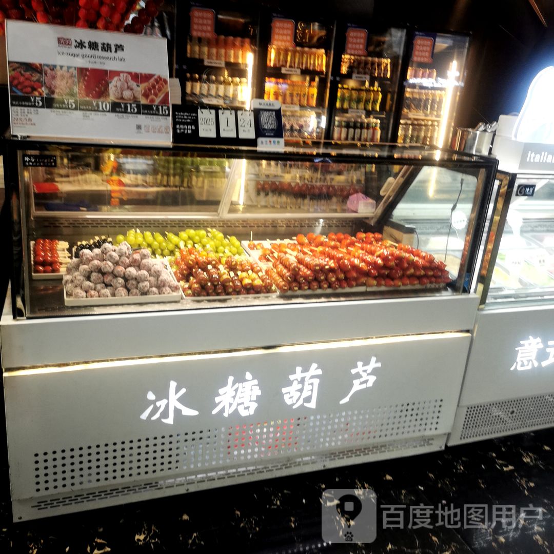 滨羽冰糖葫芦(万隆城店)