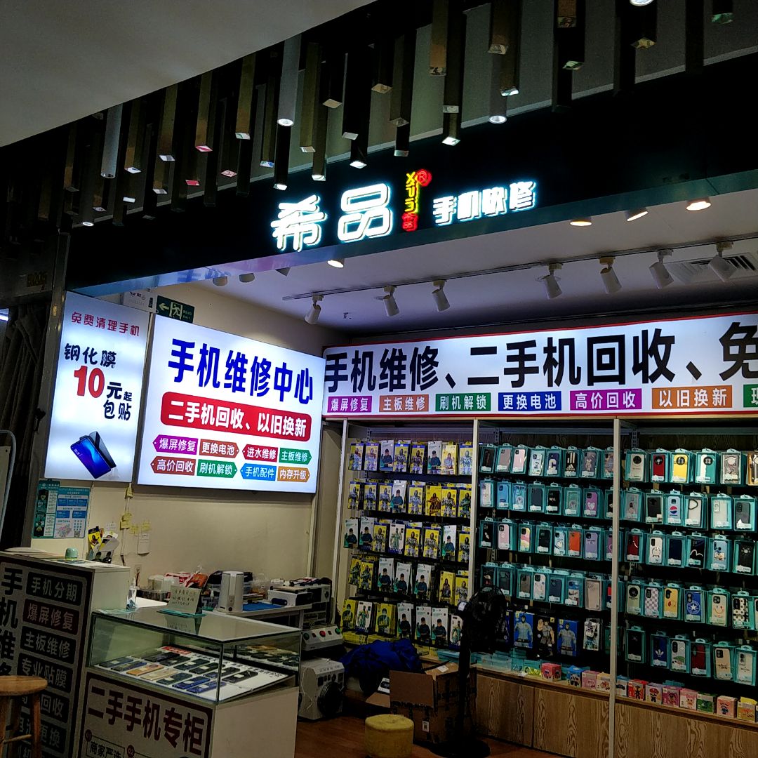希品手机快修(南兴广场店)