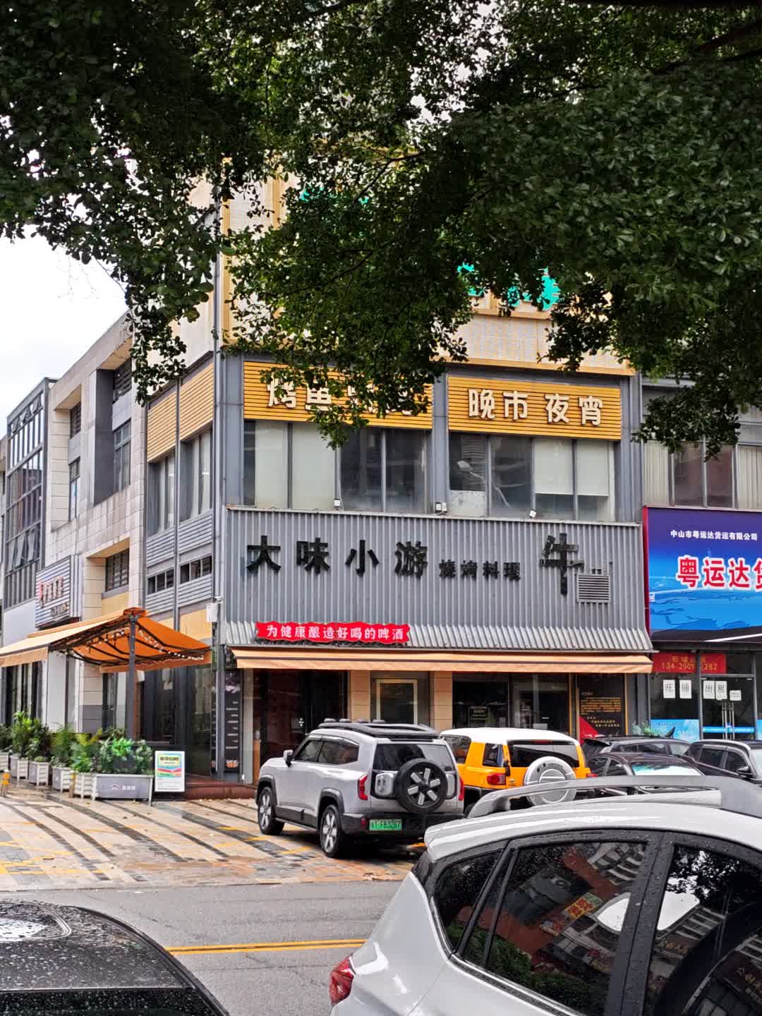 大味小游烧烤料理